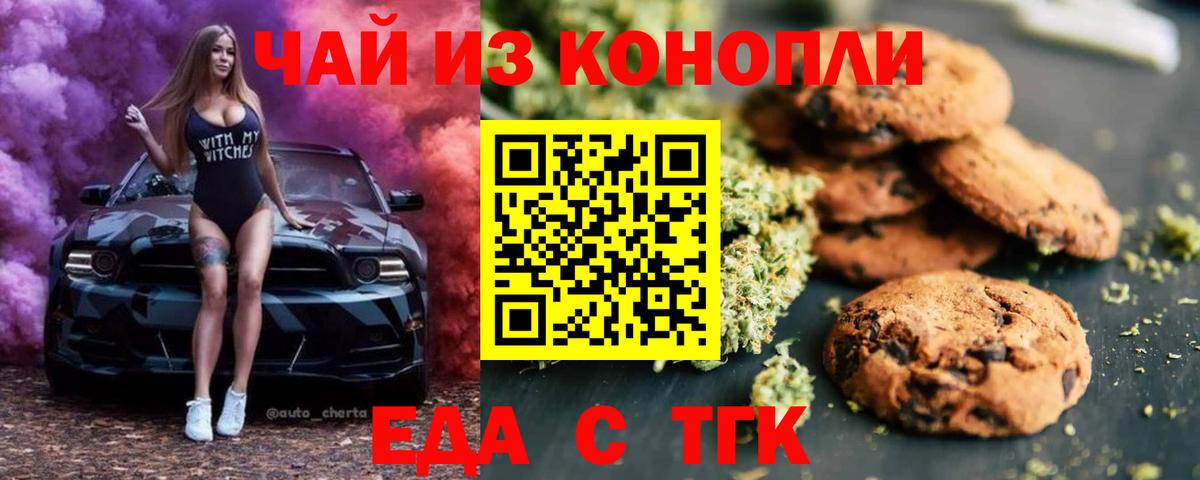 Кыштым  Еда ТГК марихуана  Вход с VPN 
