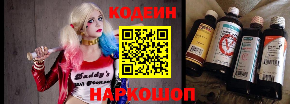 Кыштым  Кодеин Purple Drank  Вход с VPN  Кодеин Purple Drank 