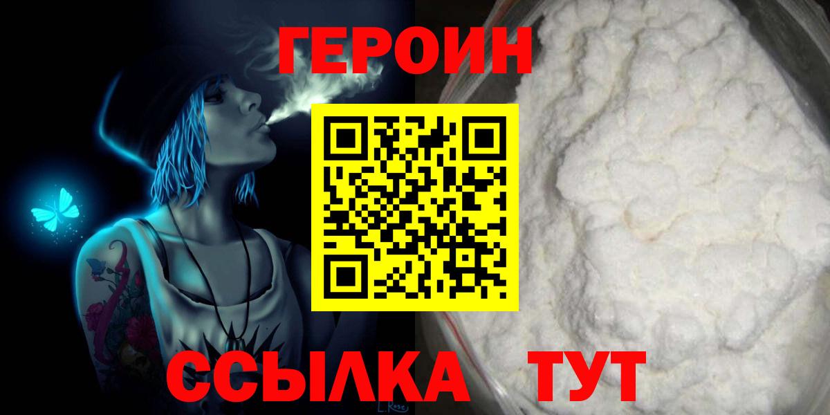 Героин афганец  Вход с VPN  ГЕРОИН  Кыштым 