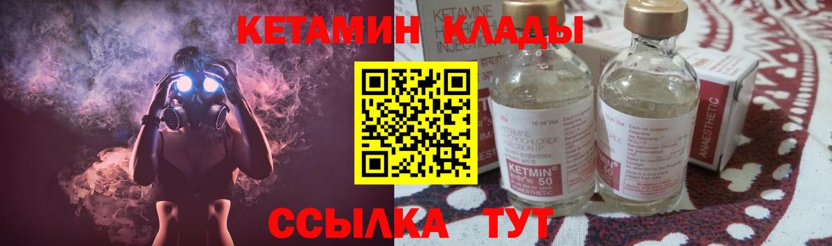 Кыштым  КЕТАМИН VHQ  Вход с VPN 