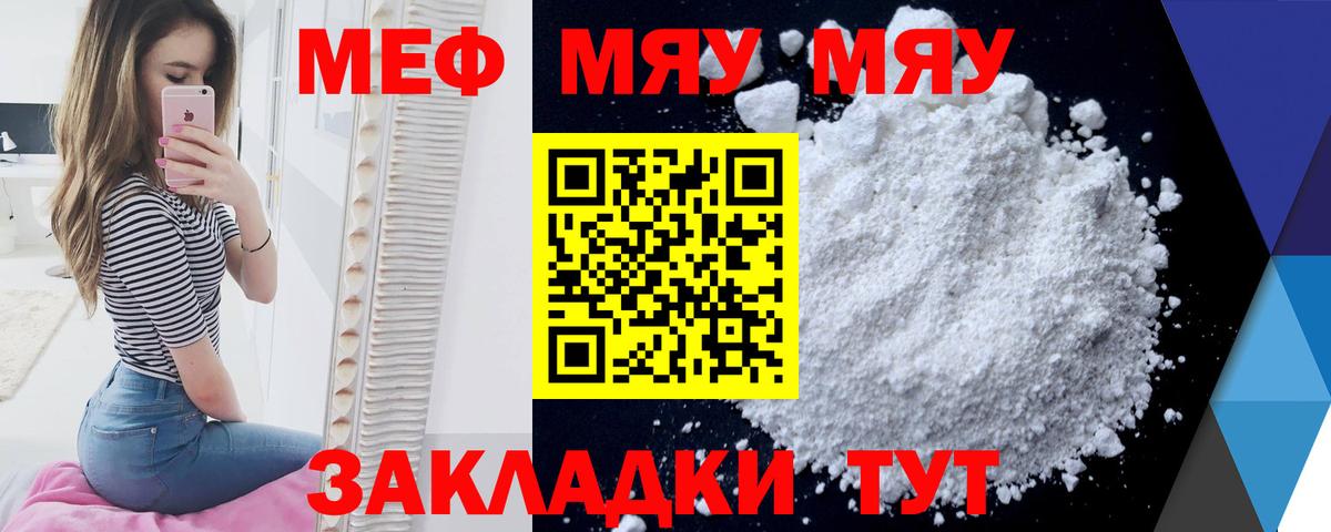 Мефедрон кристаллы Кыштым