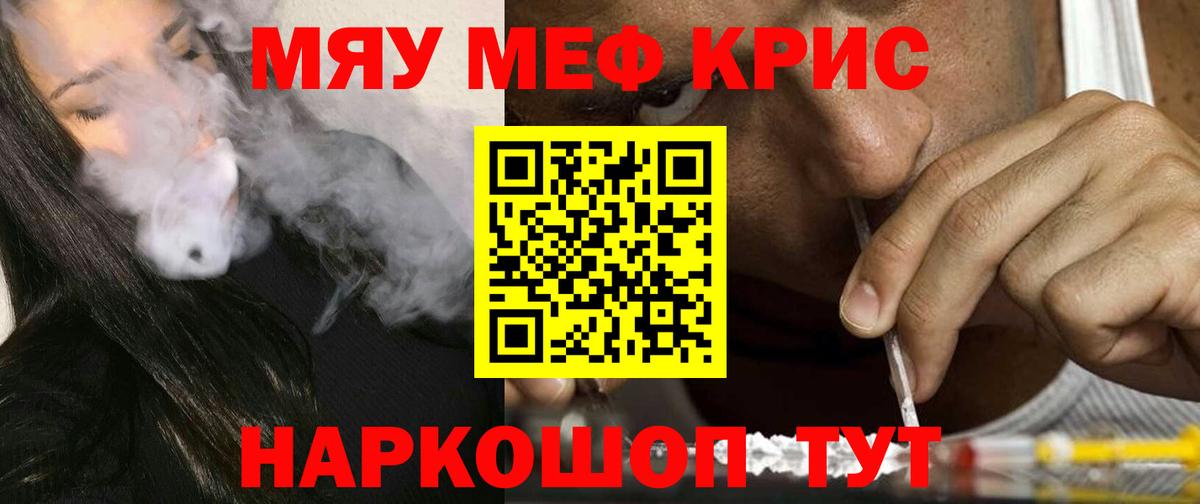 МЕФ  МЕФ мяу мяу  Вход с VPN  МЕФ  МЯУ-МЯУ mephedrone  Кыштым 