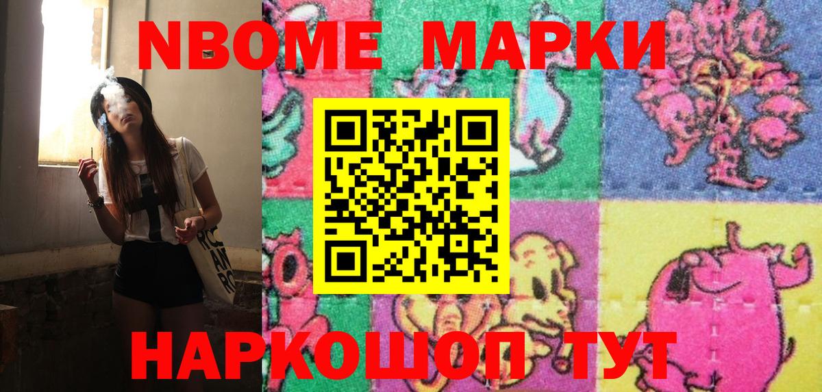 Марки NBOMe 1,5мг Кыштым